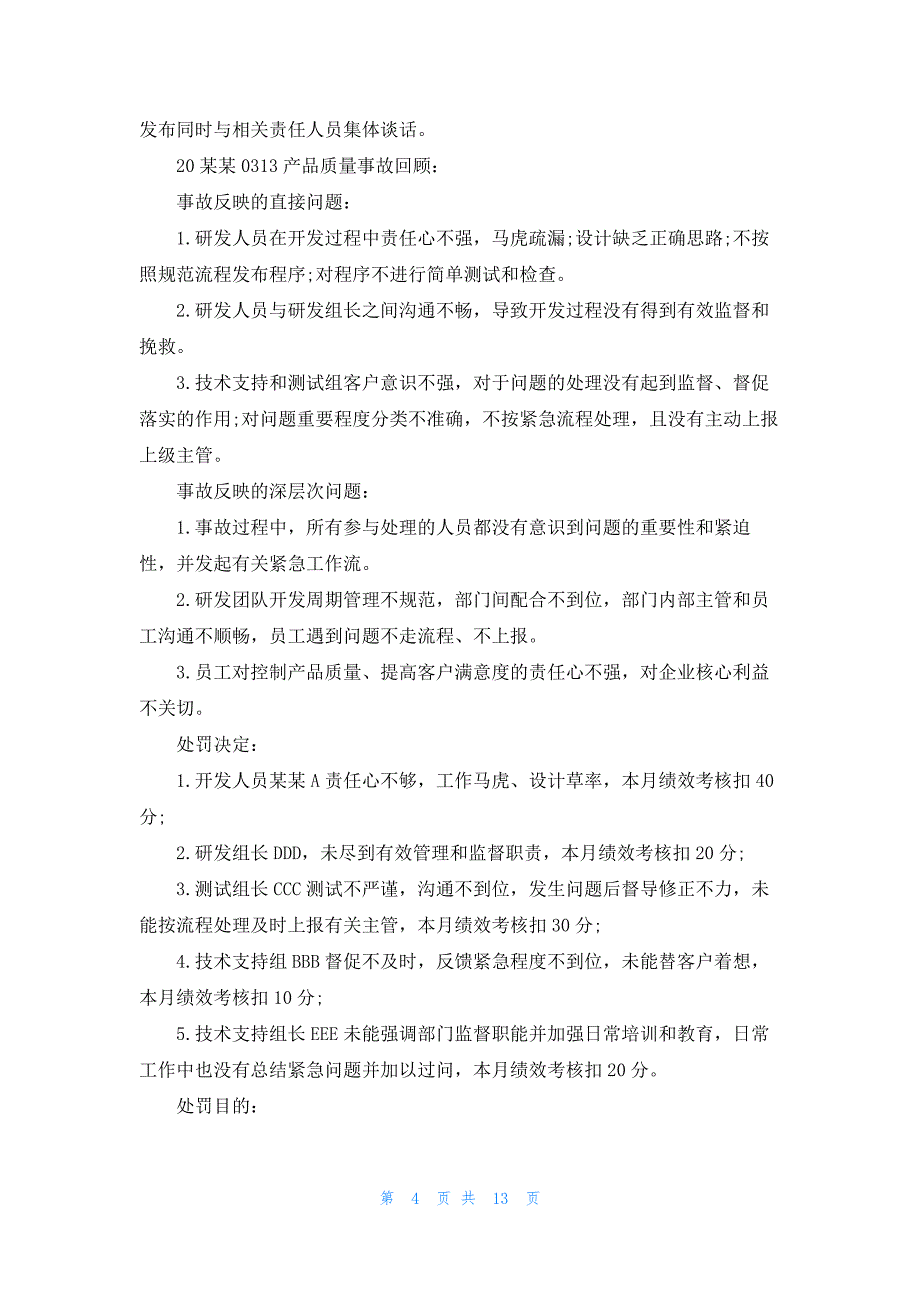 安全质量检查通报范文共8篇_第4页