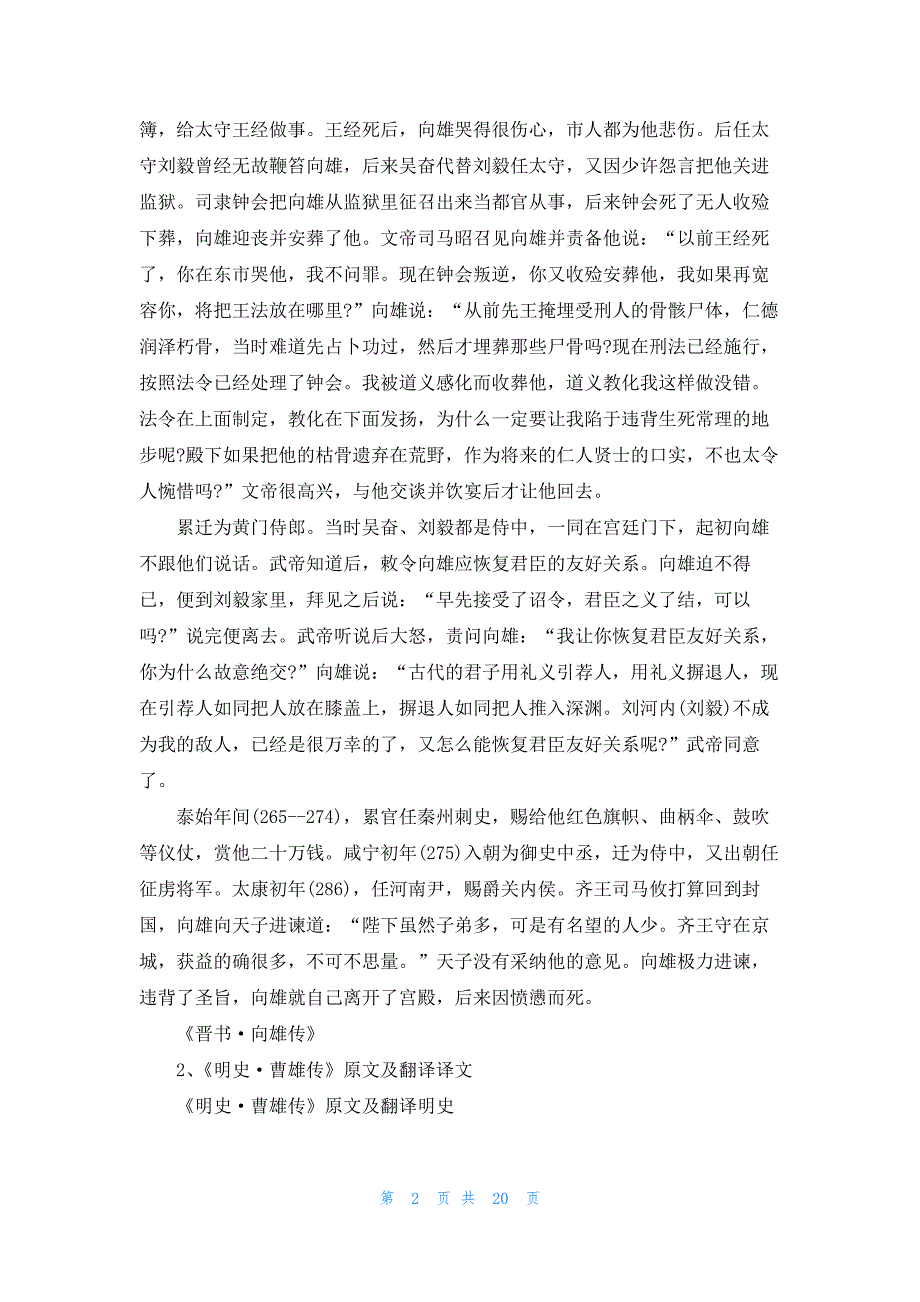 《晋书·向雄传》原文及翻译译文_第2页