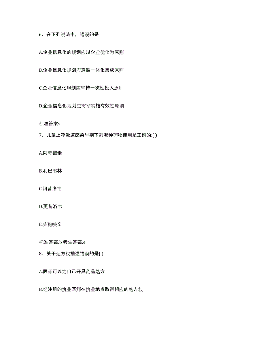 2023-2024年度云南省红河哈尼族彝族自治州石屏县执业药师继续教育考试题库练习试卷A卷附答案_第3页