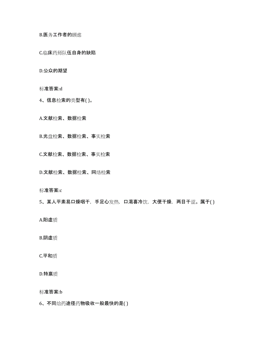 2023-2024年度广东省茂名市高州市执业药师继续教育考试题库综合试卷A卷附答案_第2页