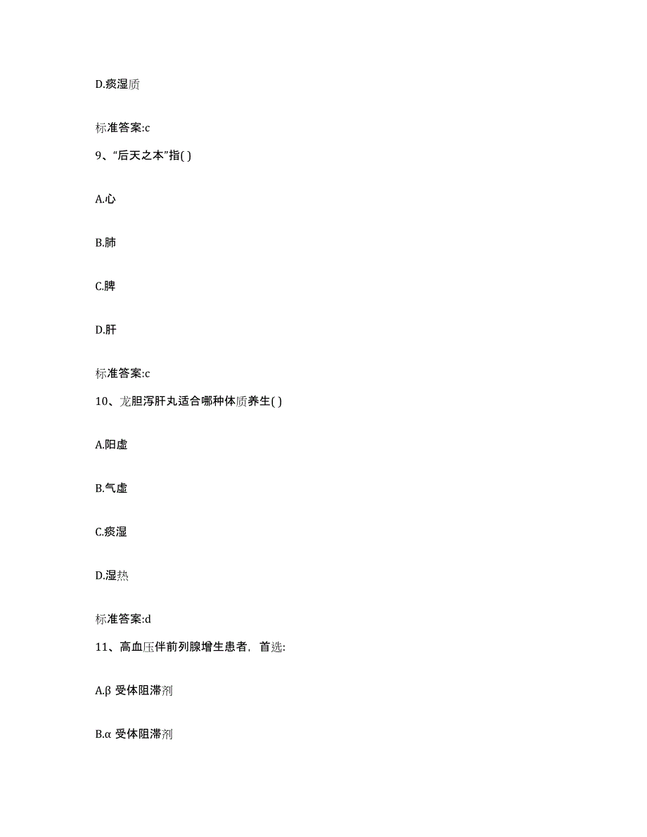 2023-2024年度安徽省六安市霍山县执业药师继续教育考试题库检测试卷A卷附答案_第4页