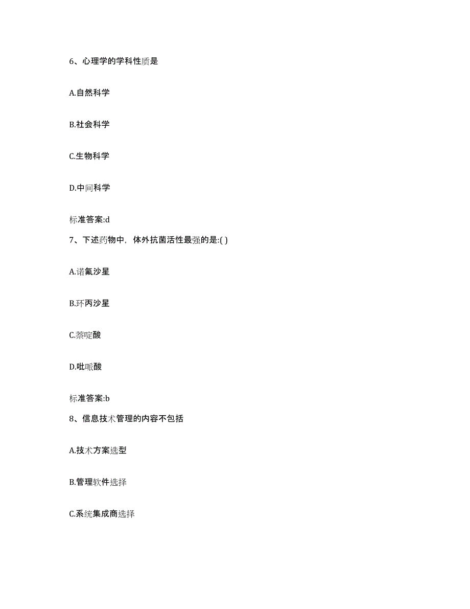 2023-2024年度云南省红河哈尼族彝族自治州开远市执业药师继续教育考试考前冲刺模拟试卷A卷含答案_第3页