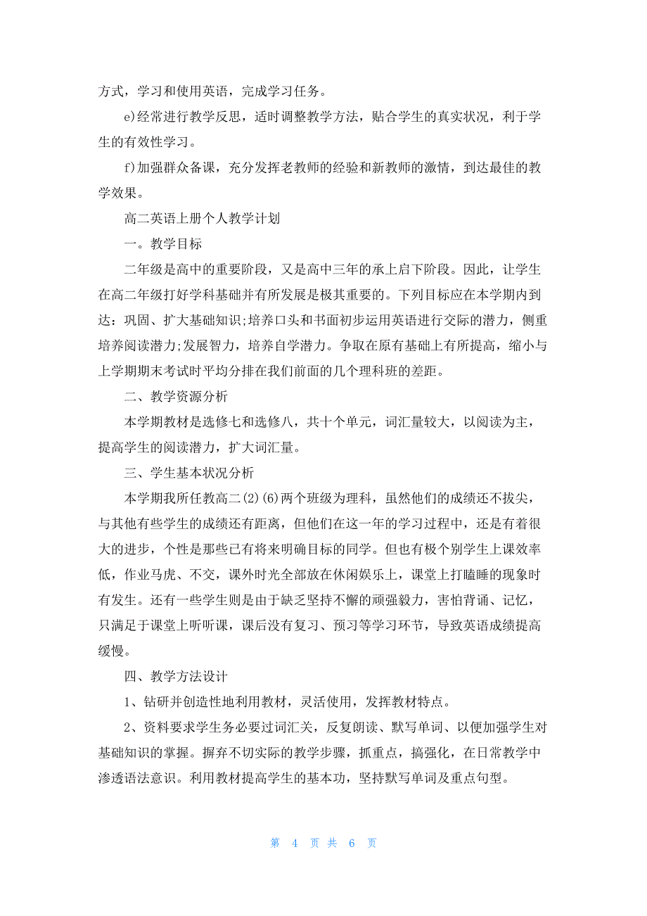 高二年级英语上学期教学计划_第4页