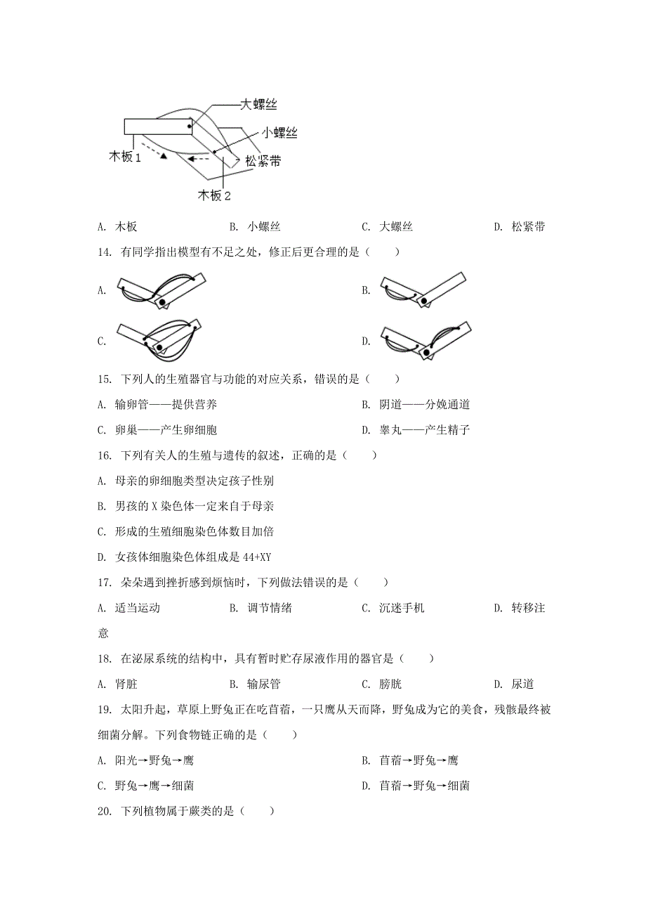 2024年福建莆田中考生物试题及答案(1)_第3页