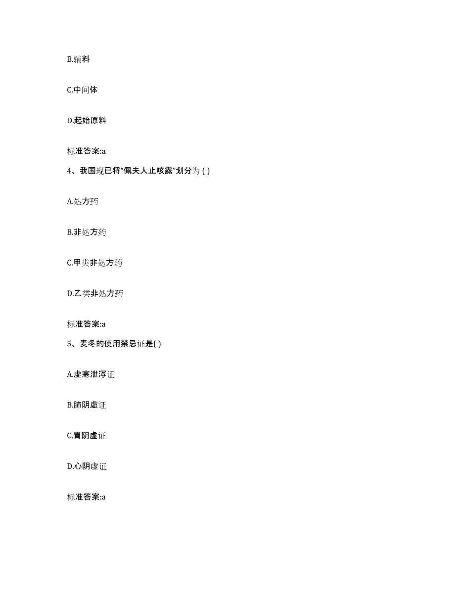 2023-2024年度吉林省白山市江源区执业药师继续教育考试综合检测试卷B卷含答案_第2页