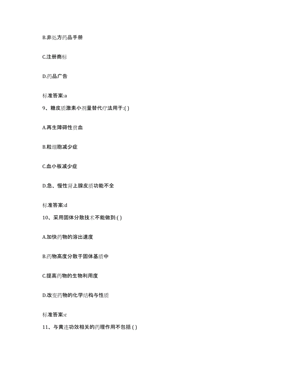 2023-2024年度吉林省白山市江源区执业药师继续教育考试综合检测试卷B卷含答案_第4页