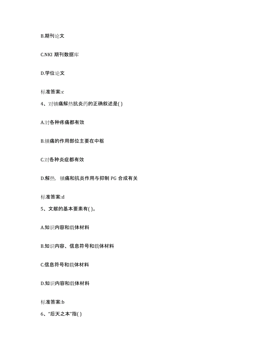 2023-2024年度四川省阿坝藏族羌族自治州壤塘县执业药师继续教育考试全真模拟考试试卷B卷含答案_第2页