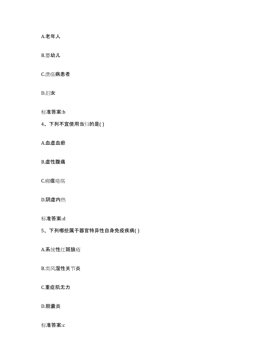 2023-2024年度广东省湛江市遂溪县执业药师继续教育考试能力测试试卷A卷附答案_第2页