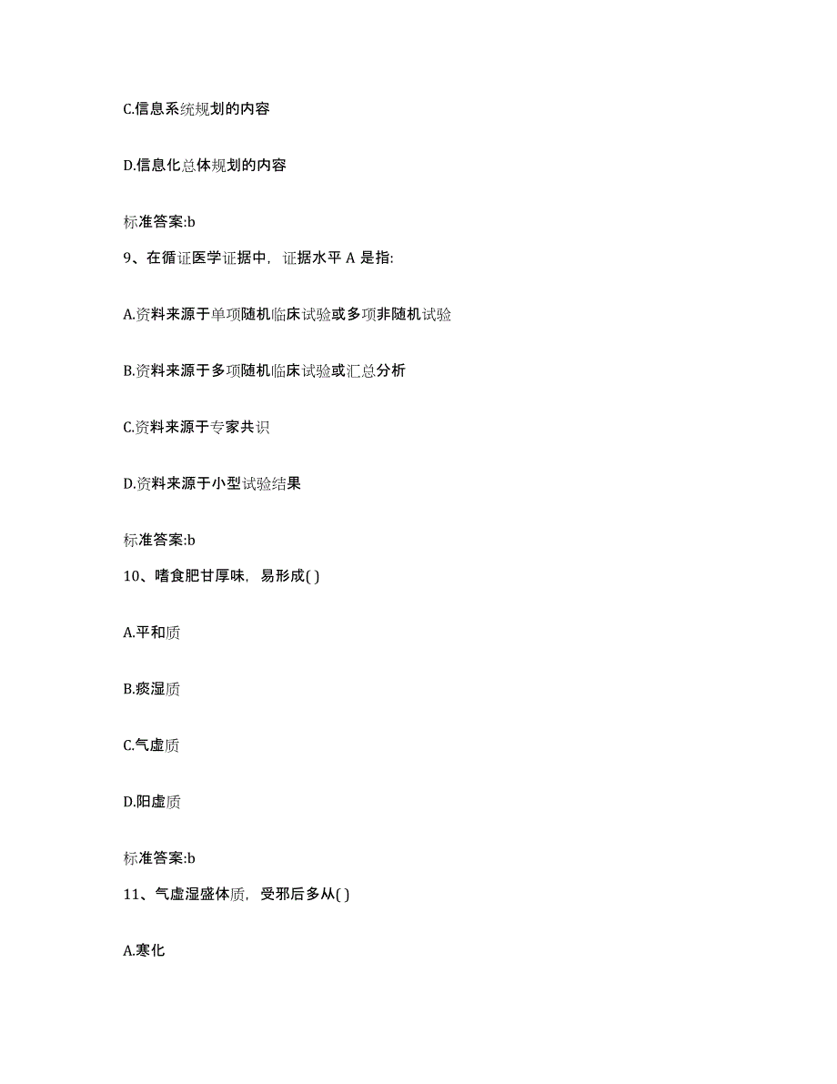 2023-2024年度广东省惠州市龙门县执业药师继续教育考试过关检测试卷B卷附答案_第4页