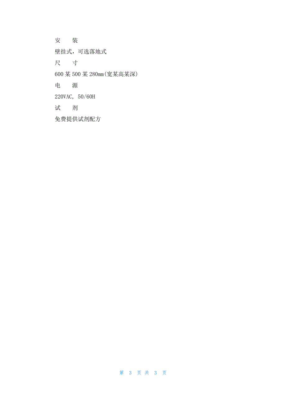 钙镁分析仪生产厂水中钙镁含量的测定 水质自动监测系统_第3页