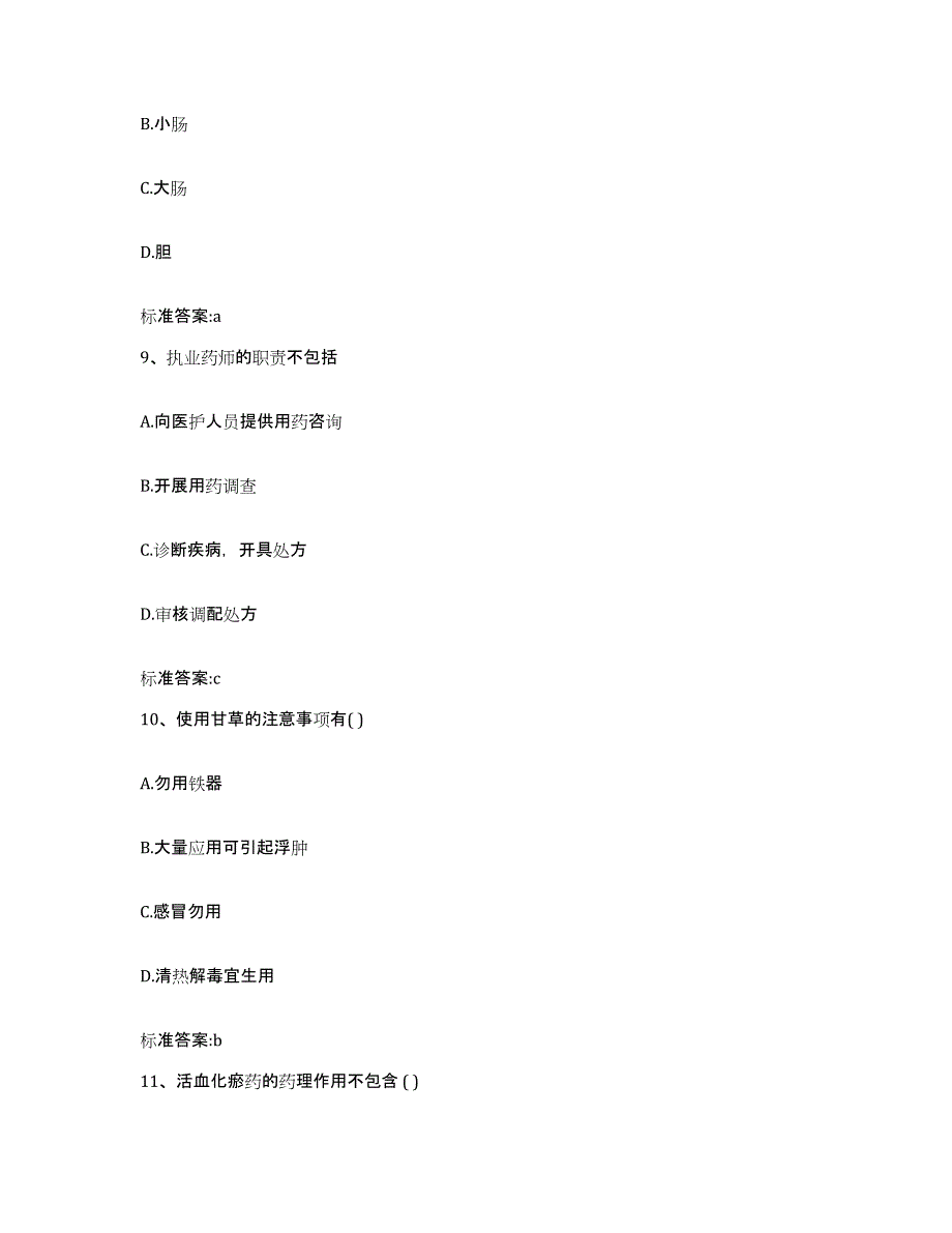 2023-2024年度云南省玉溪市峨山彝族自治县执业药师继续教育考试测试卷(含答案)_第4页