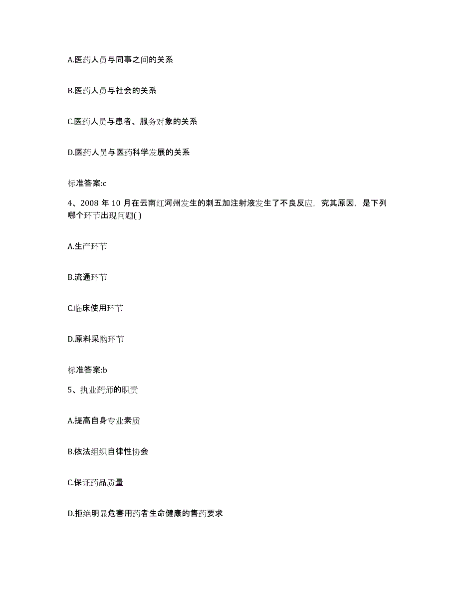 2023-2024年度安徽省淮北市烈山区执业药师继续教育考试题库检测试卷B卷附答案_第2页