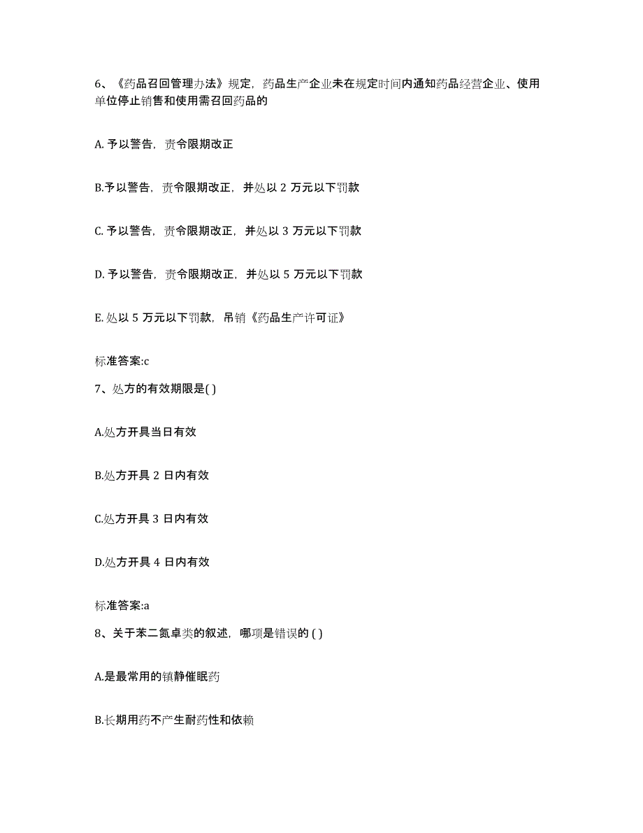 2023-2024年度广东省江门市恩平市执业药师继续教育考试真题附答案_第3页