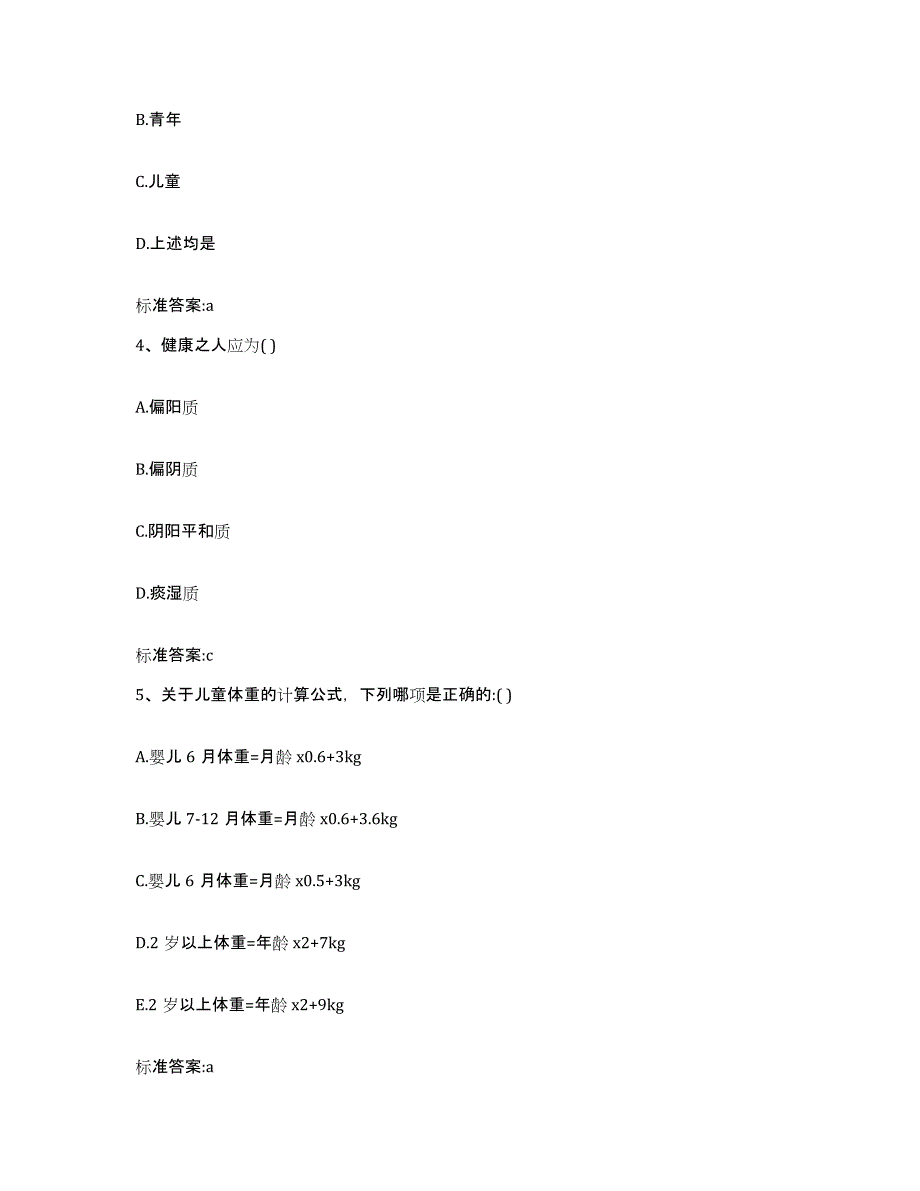 2023-2024年度安徽省黄山市黟县执业药师继续教育考试全真模拟考试试卷B卷含答案_第2页