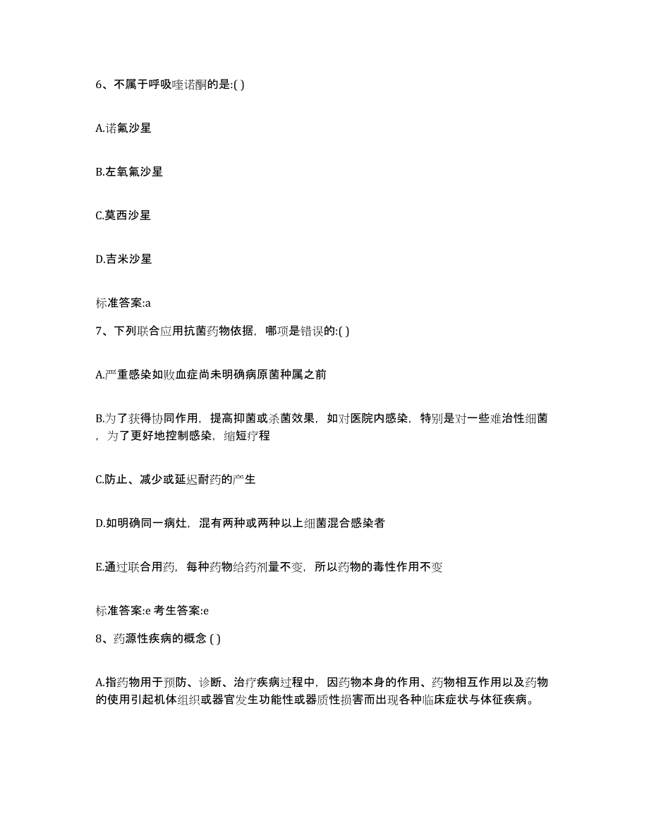 2023-2024年度安徽省黄山市黟县执业药师继续教育考试全真模拟考试试卷B卷含答案_第3页