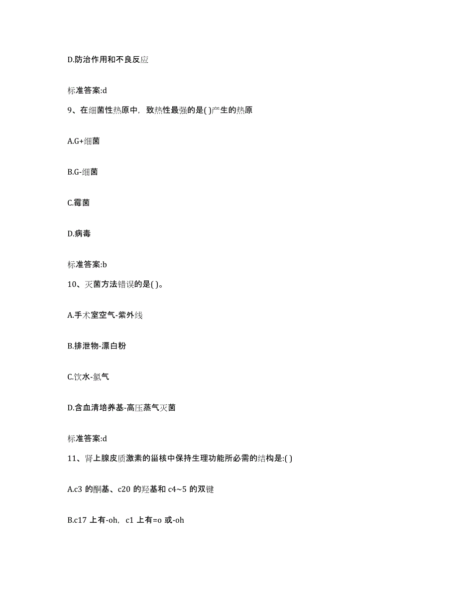 2023-2024年度广东省韶关市乐昌市执业药师继续教育考试押题练习试卷B卷附答案_第4页