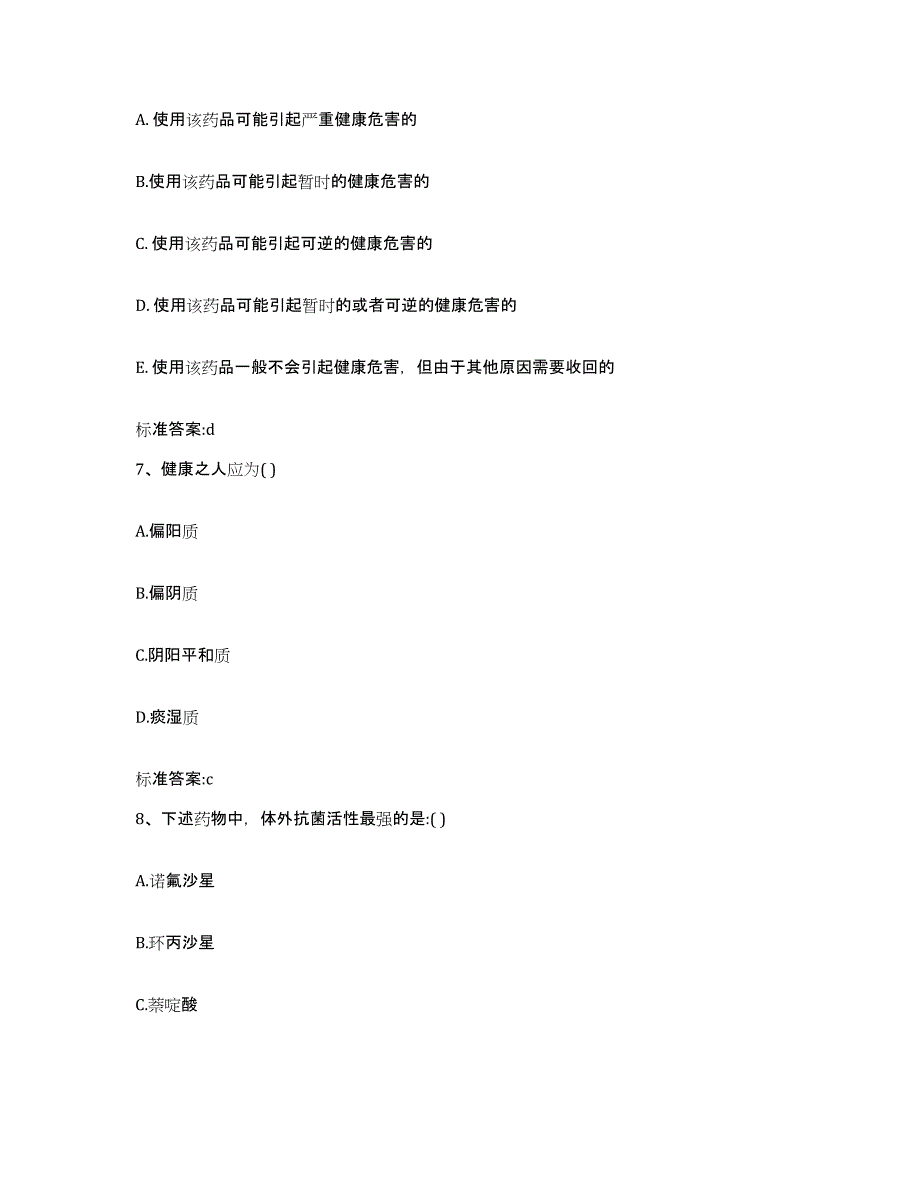 2023-2024年度广西壮族自治区防城港市上思县执业药师继续教育考试提升训练试卷A卷附答案_第3页