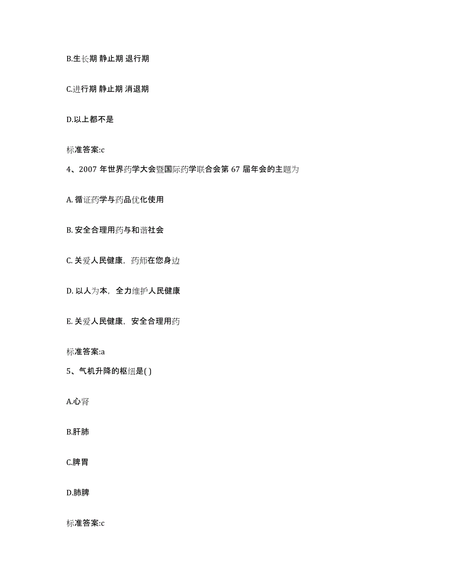 2023-2024年度四川省巴中市南江县执业药师继续教育考试提升训练试卷A卷附答案_第2页