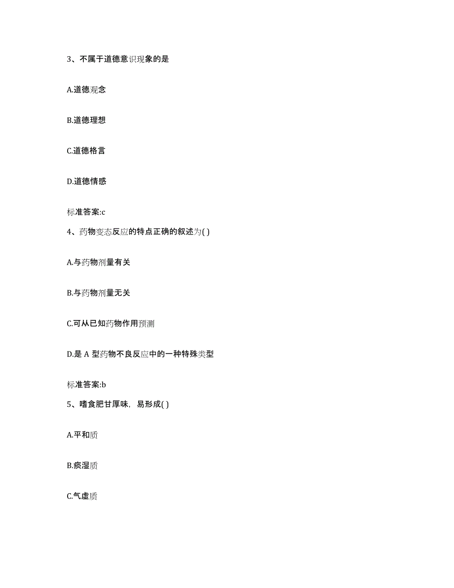 2023-2024年度上海市宝山区执业药师继续教育考试押题练习试题B卷含答案_第2页