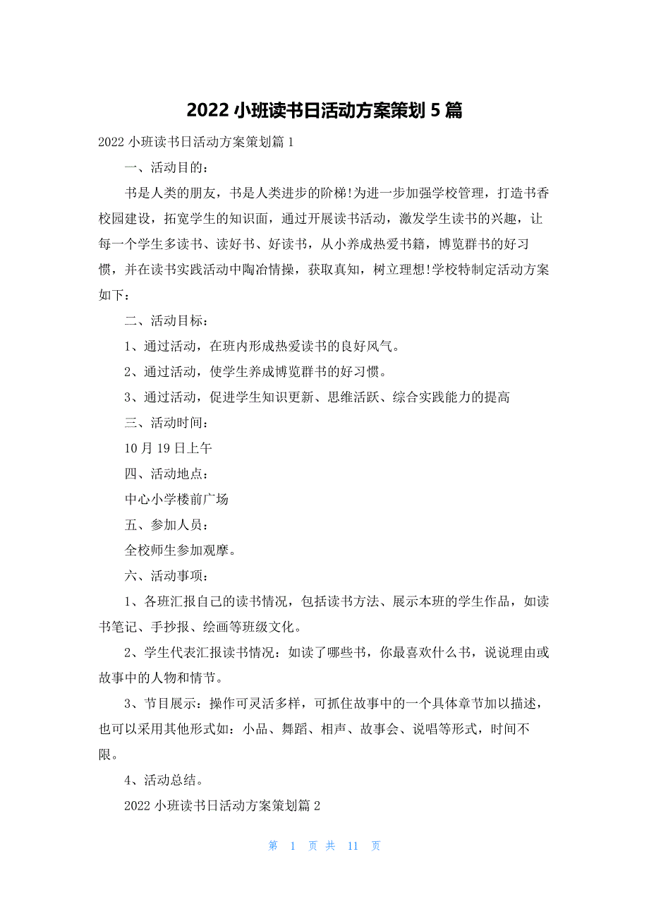 2022小班读书日活动方案策划5篇_第1页