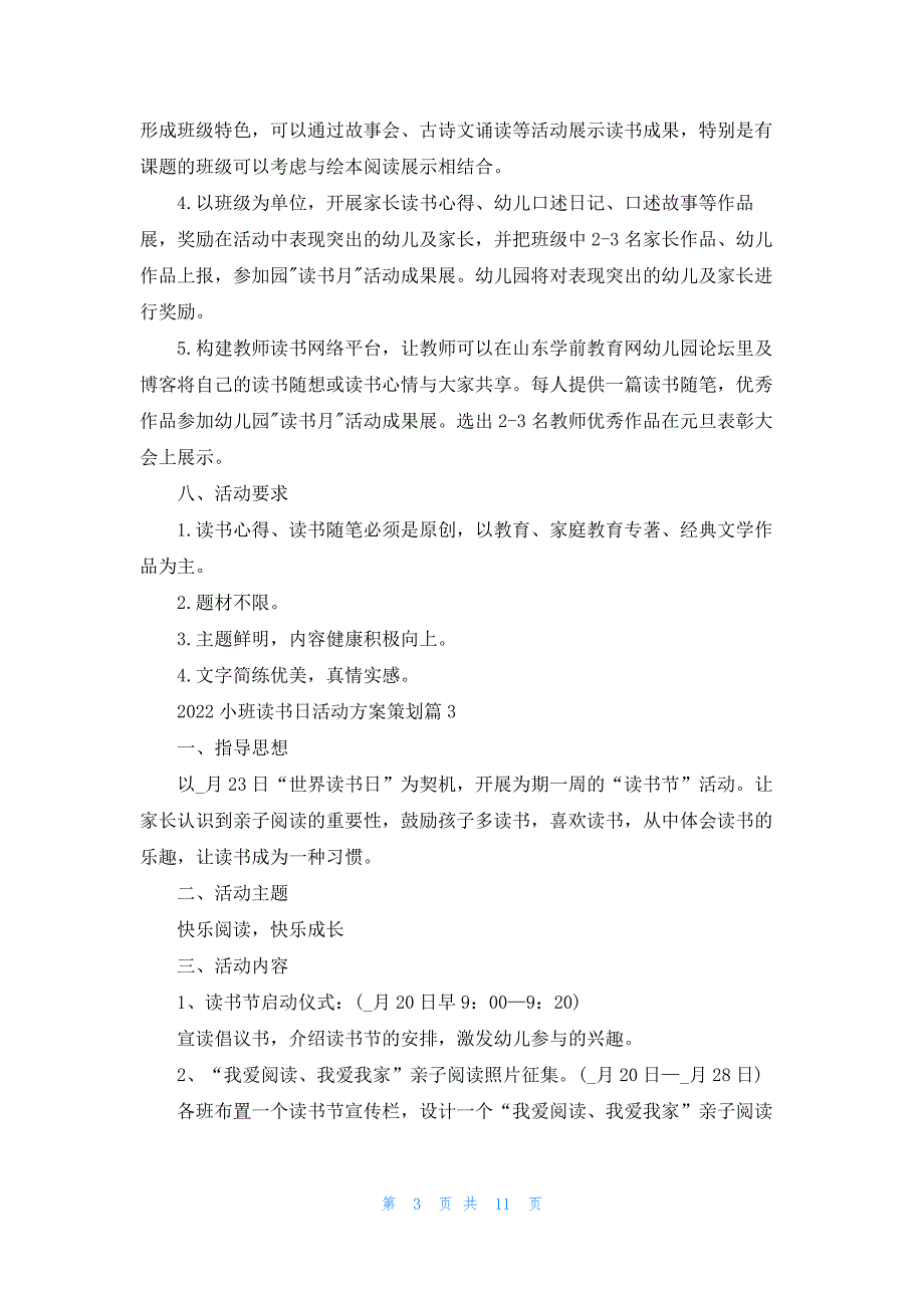 2022小班读书日活动方案策划5篇_第3页