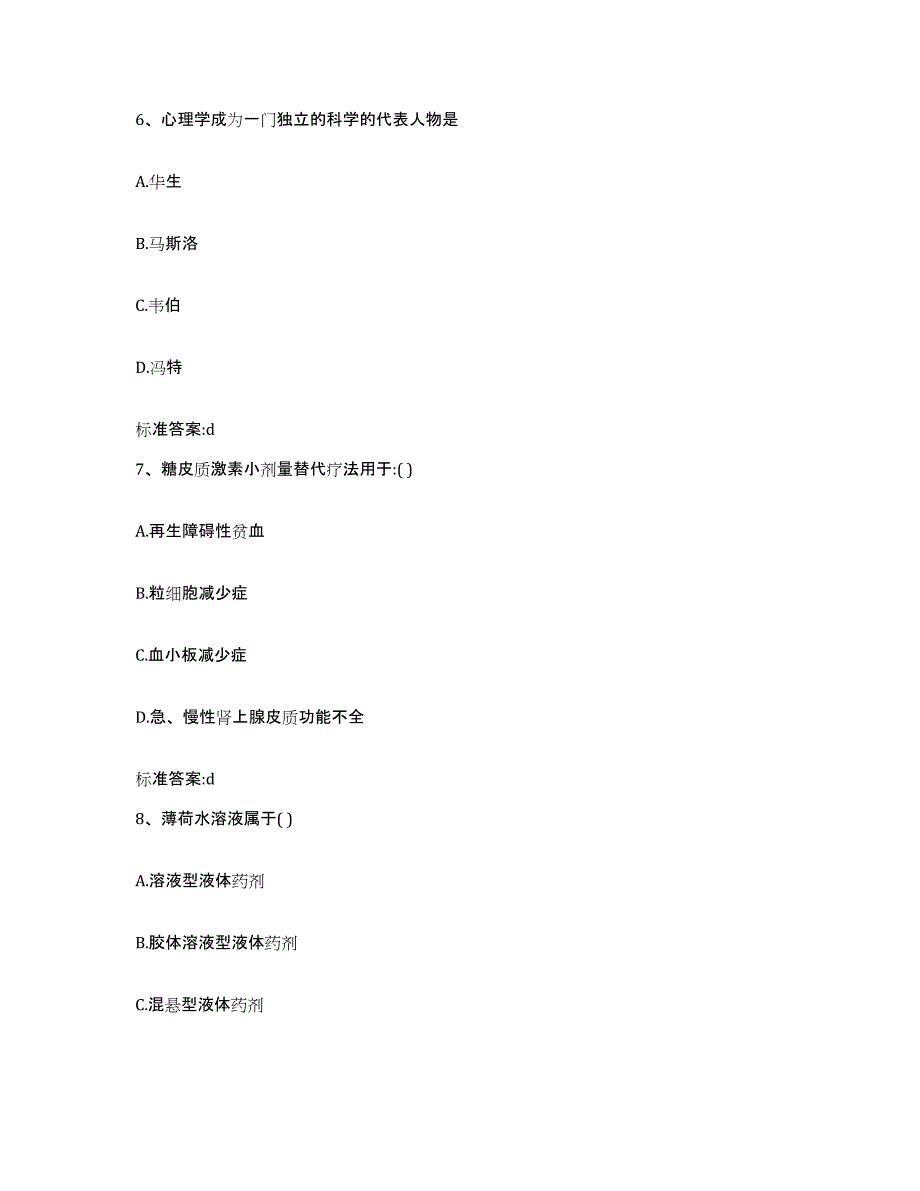 2023-2024年度广西壮族自治区南宁市横县执业药师继续教育考试真题练习试卷A卷附答案_第3页