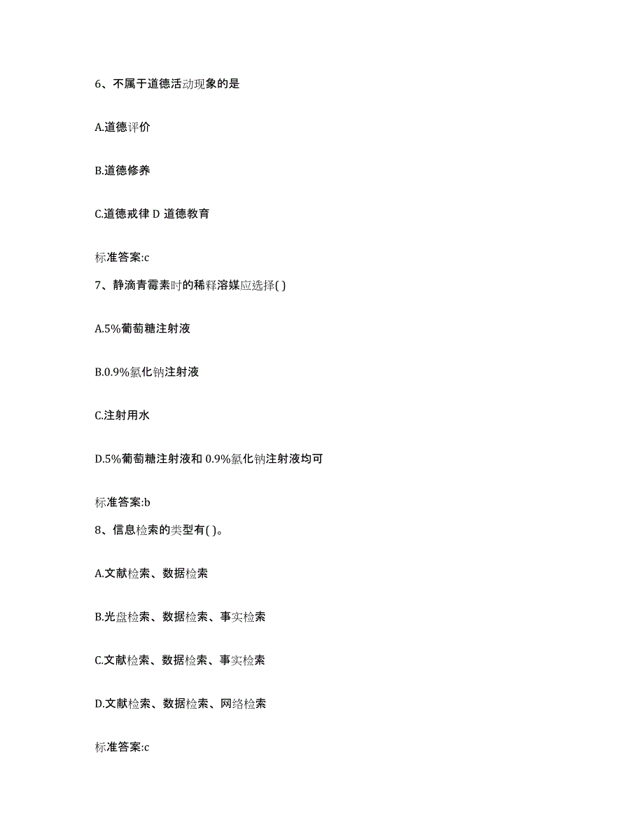 2023-2024年度四川省阿坝藏族羌族自治州松潘县执业药师继续教育考试自我检测试卷B卷附答案_第3页