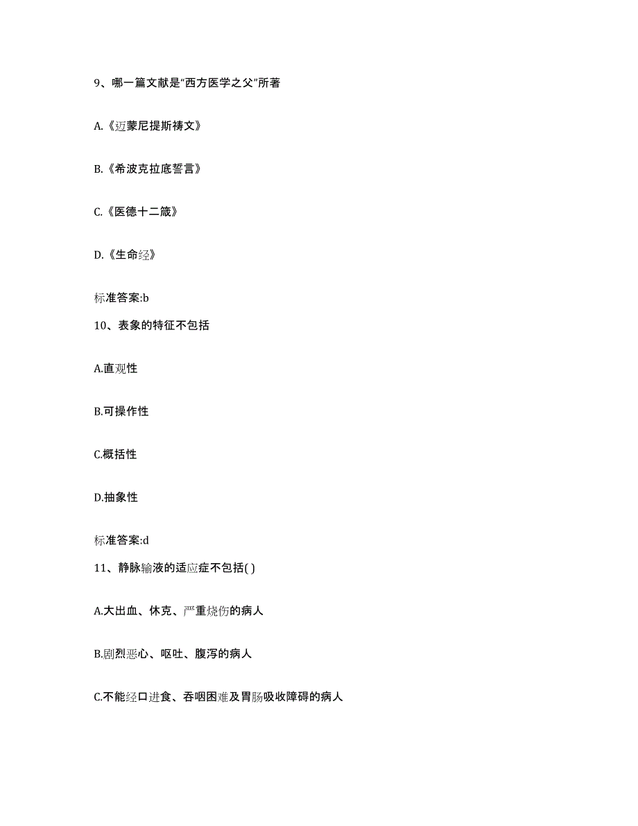 2023-2024年度四川省阿坝藏族羌族自治州松潘县执业药师继续教育考试自我检测试卷B卷附答案_第4页