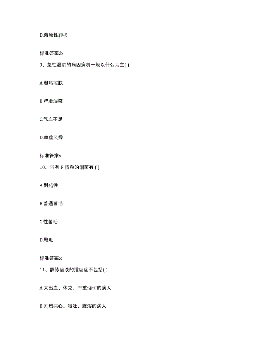 2023-2024年度四川省自贡市富顺县执业药师继续教育考试模考预测题库(夺冠系列)_第4页