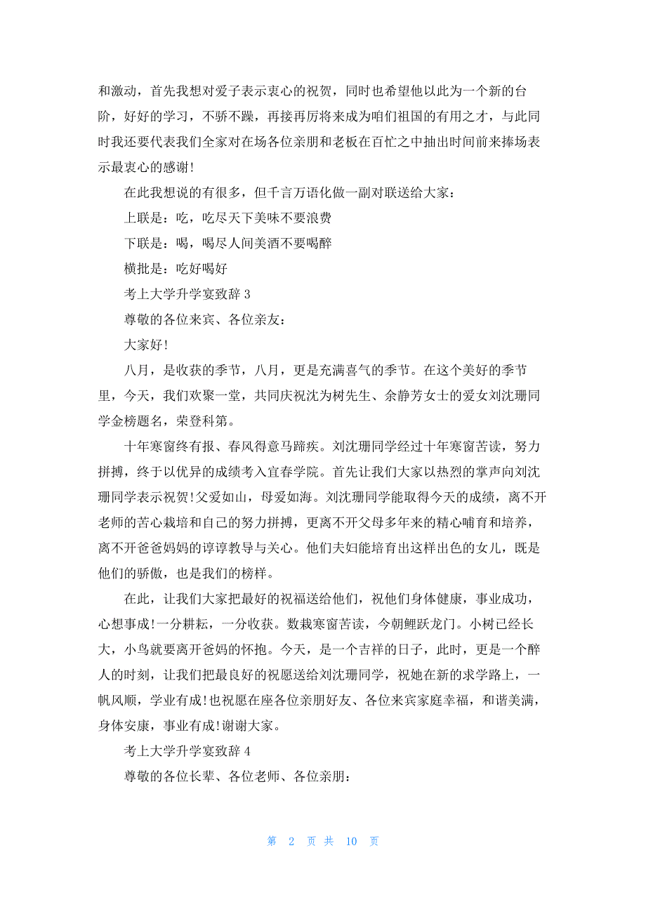 考上大学升学宴致辞10篇_第2页