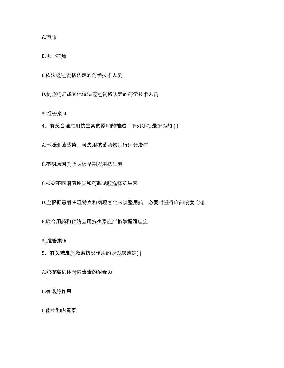 2023-2024年度四川省凉山彝族自治州西昌市执业药师继续教育考试模拟考试试卷B卷含答案_第2页