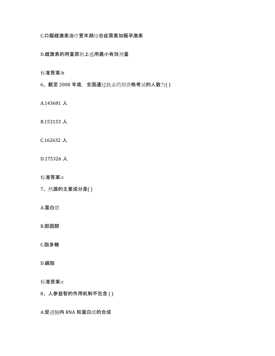 2023-2024年度河北省保定市唐县执业药师继续教育考试模考预测题库(夺冠系列)_第3页