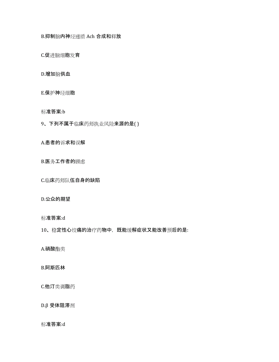 2023-2024年度河北省保定市唐县执业药师继续教育考试模考预测题库(夺冠系列)_第4页