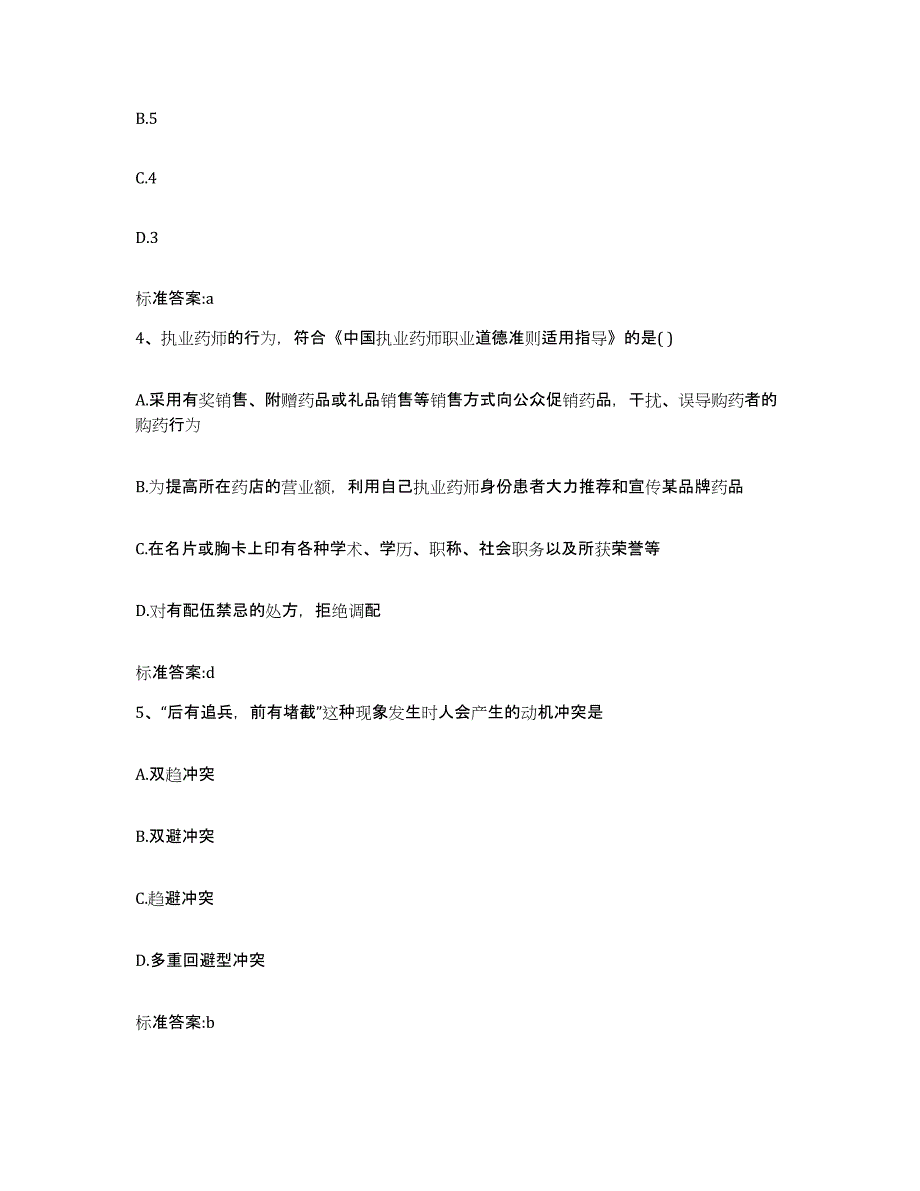 2023-2024年度北京市石景山区执业药师继续教育考试考前冲刺模拟试卷B卷含答案_第2页