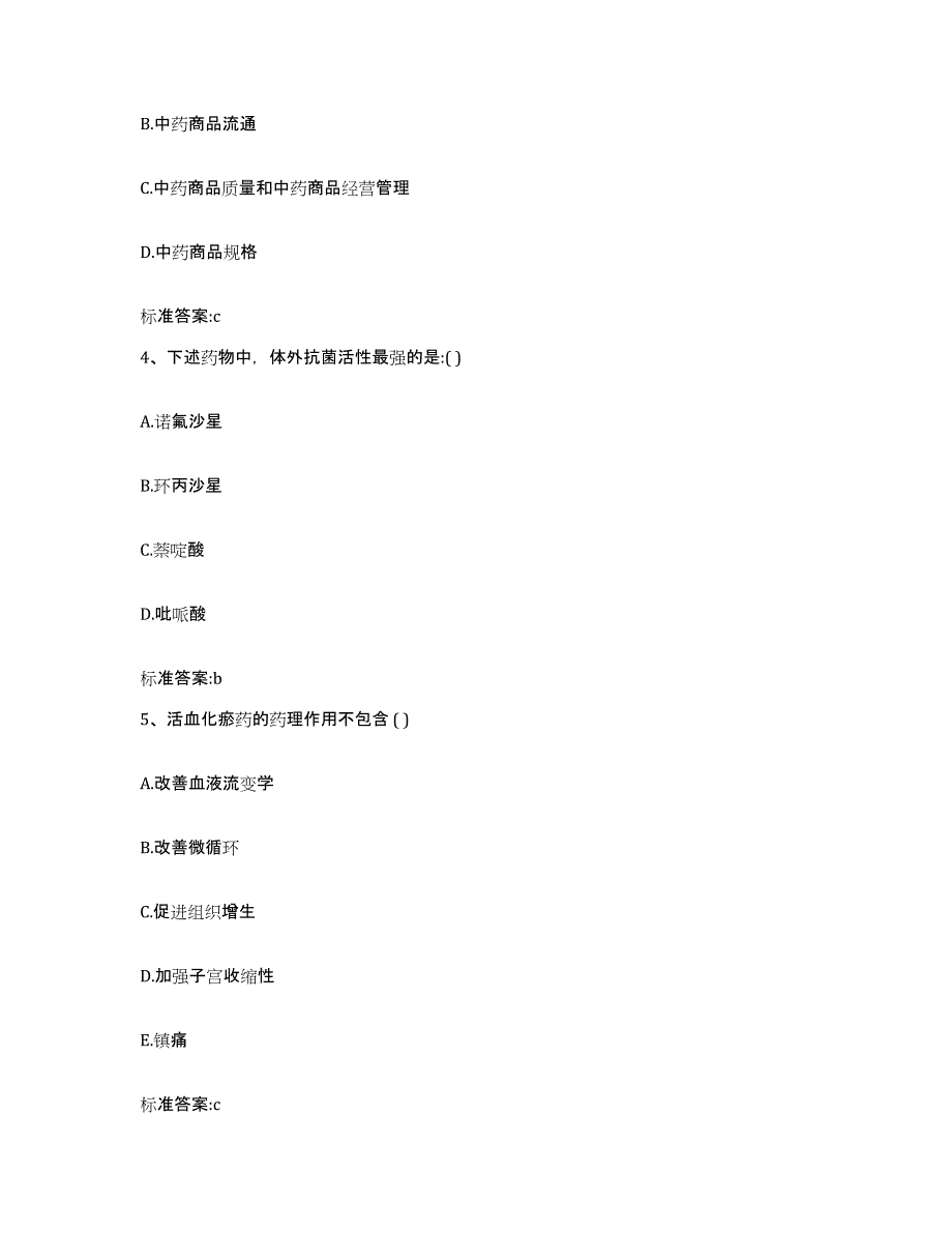 2023-2024年度广西壮族自治区北海市合浦县执业药师继续教育考试通关试题库(有答案)_第2页