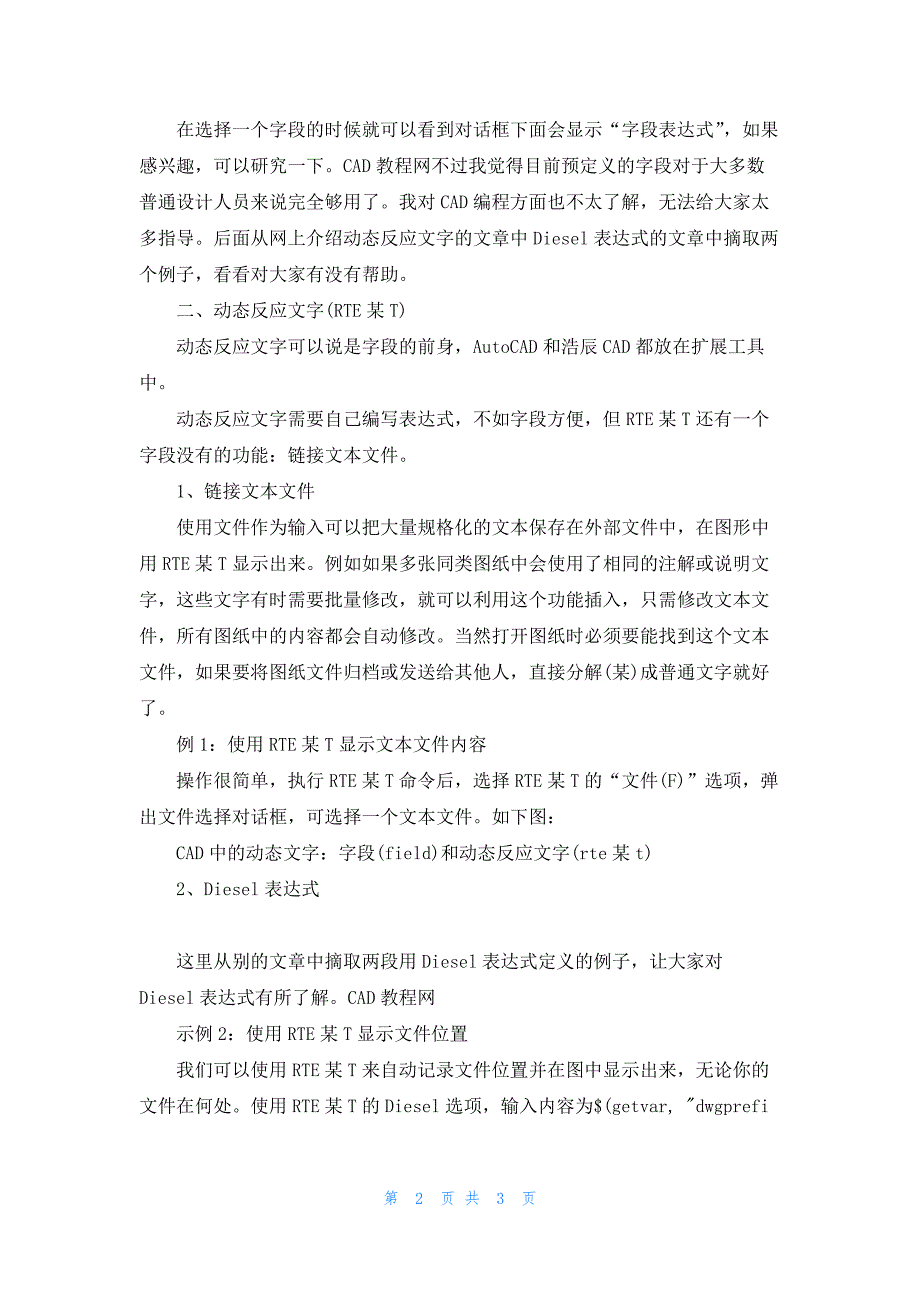 CAD中的动态文字：字段(field)和动态反应文字(rte某t)_第2页