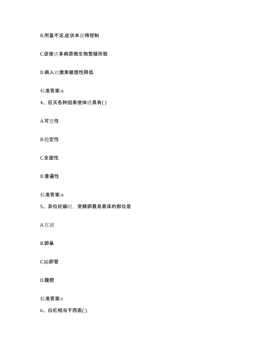 备考2023陕西省西安市高陵县执业药师继续教育考试测试卷(含答案)_第2页