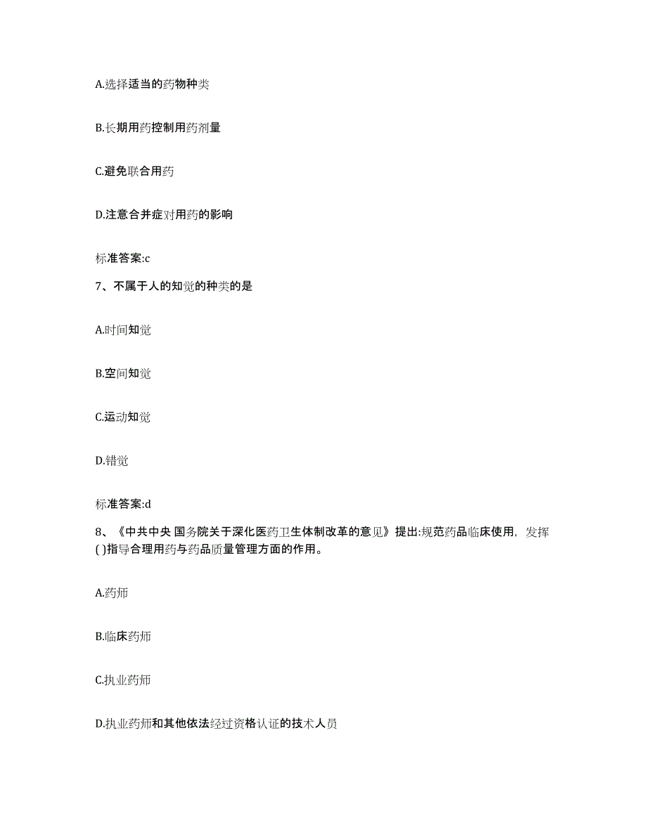 2023-2024年度天津市和平区执业药师继续教育考试提升训练试卷A卷附答案_第3页