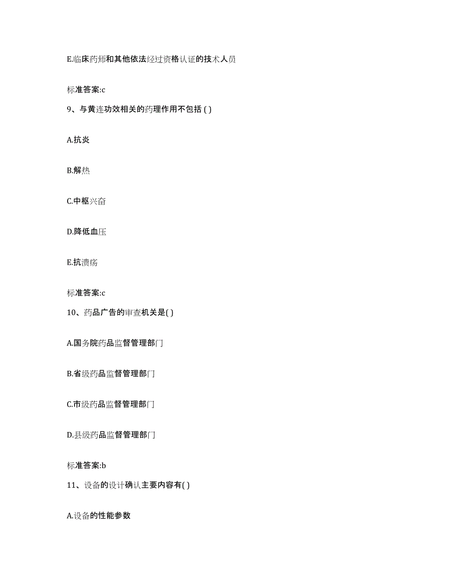 2023-2024年度天津市和平区执业药师继续教育考试提升训练试卷A卷附答案_第4页