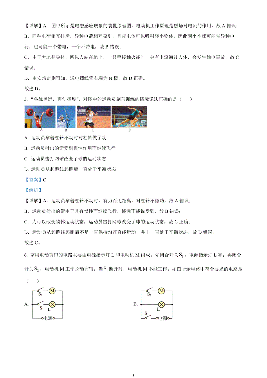 2024年中考真题—重庆市物理试题B卷（解析版）_第3页