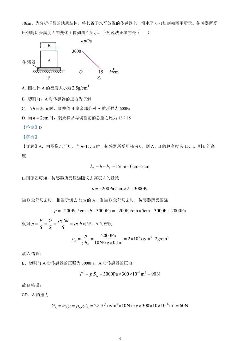 2024年中考真题—重庆市物理试题B卷（解析版）_第5页