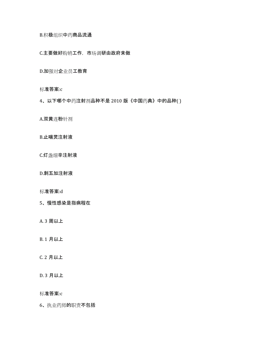 2023-2024年度云南省红河哈尼族彝族自治州石屏县执业药师继续教育考试练习题及答案_第2页