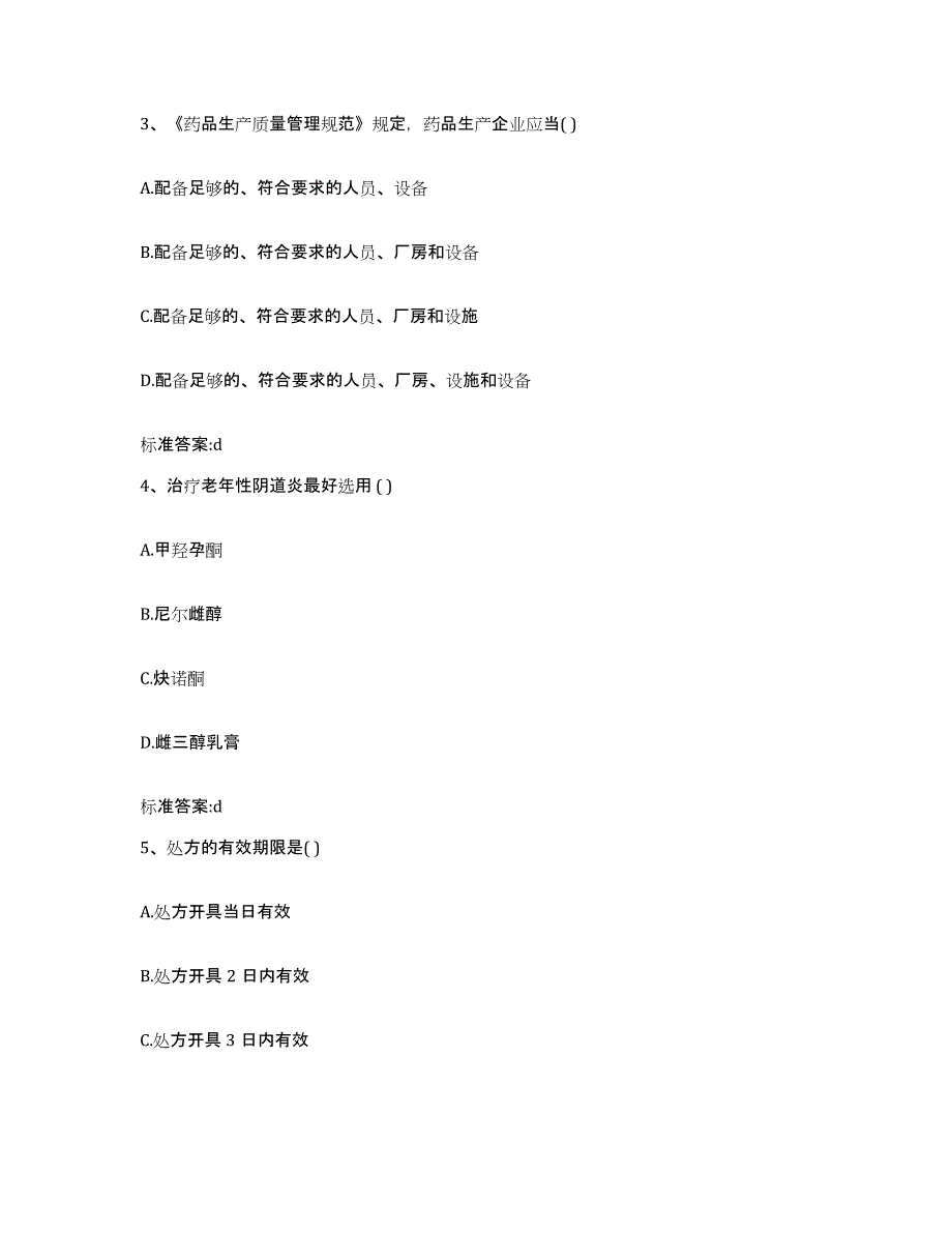 2023-2024年度内蒙古自治区巴彦淖尔市五原县执业药师继续教育考试题库练习试卷A卷附答案_第2页