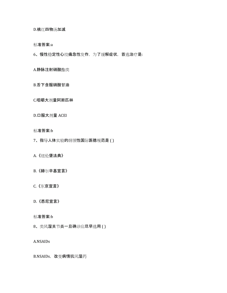 备考2023黑龙江省齐齐哈尔市泰来县执业药师继续教育考试能力测试试卷A卷附答案_第3页