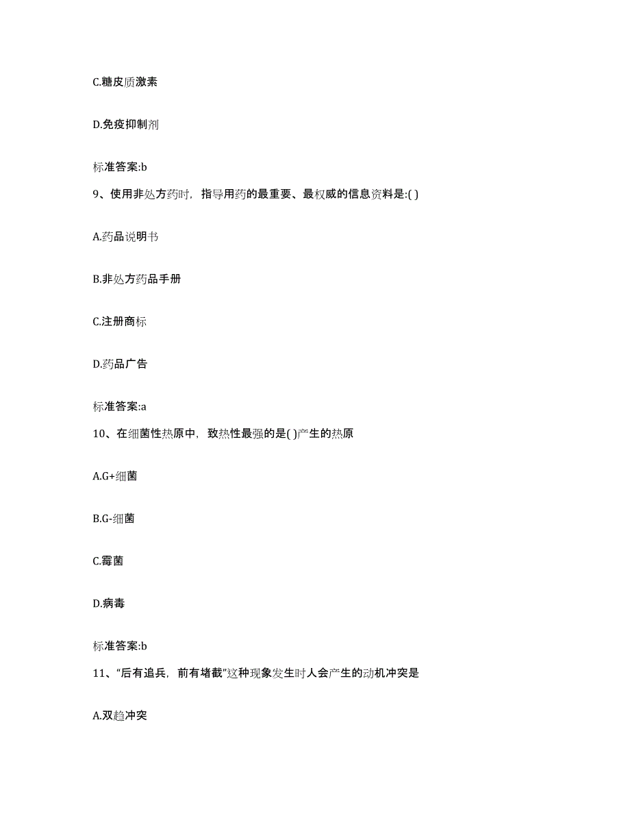 备考2023黑龙江省齐齐哈尔市泰来县执业药师继续教育考试能力测试试卷A卷附答案_第4页