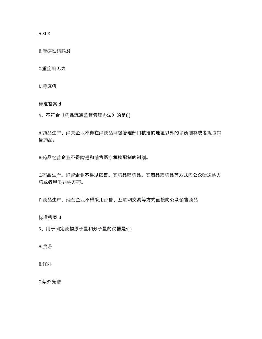 2023-2024年度广西壮族自治区贺州市八步区执业药师继续教育考试自我提分评估(附答案)_第2页