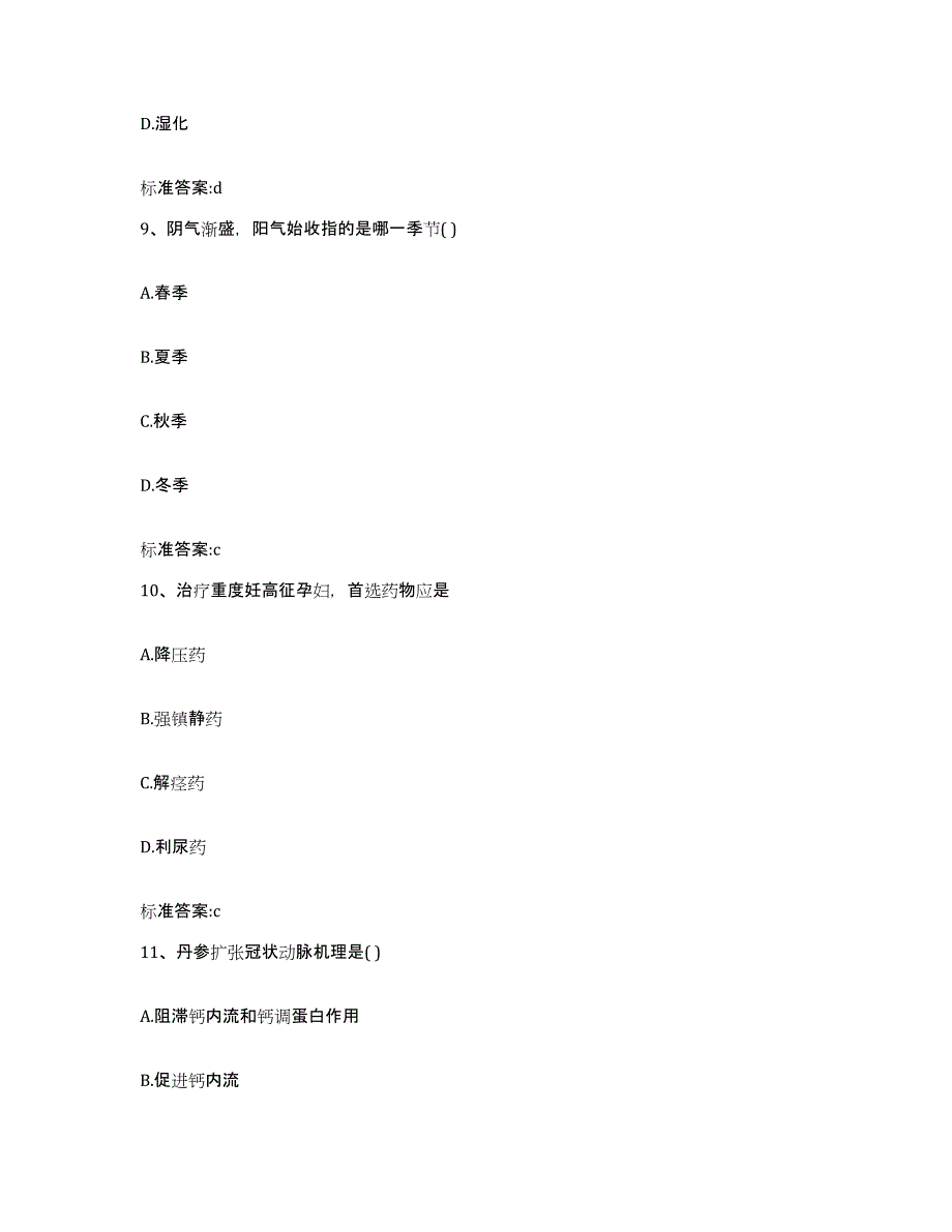 2023-2024年度云南省玉溪市易门县执业药师继续教育考试模拟考试试卷A卷含答案_第4页