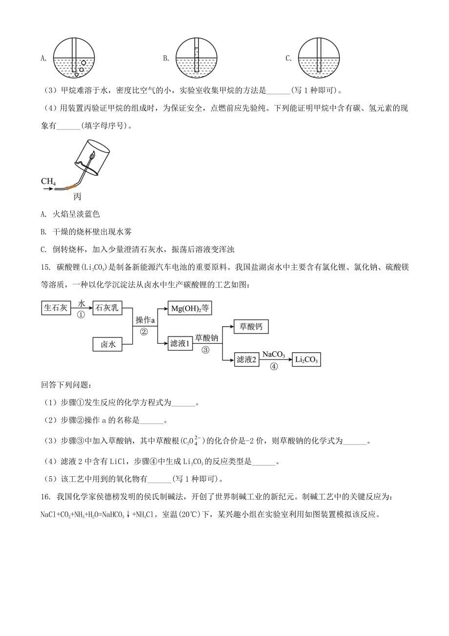 2024年安徽巢湖中考化学试题及答案(1)_第5页