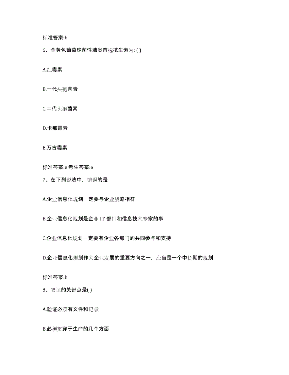 2023-2024年度四川省成都市都江堰市执业药师继续教育考试模考模拟试题(全优)_第3页