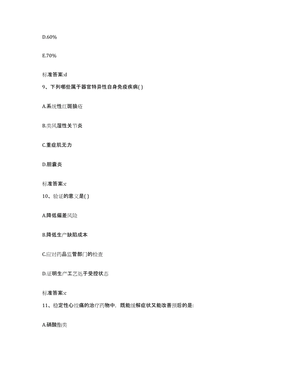 2023-2024年度广西壮族自治区桂林市兴安县执业药师继续教育考试综合练习试卷A卷附答案_第4页